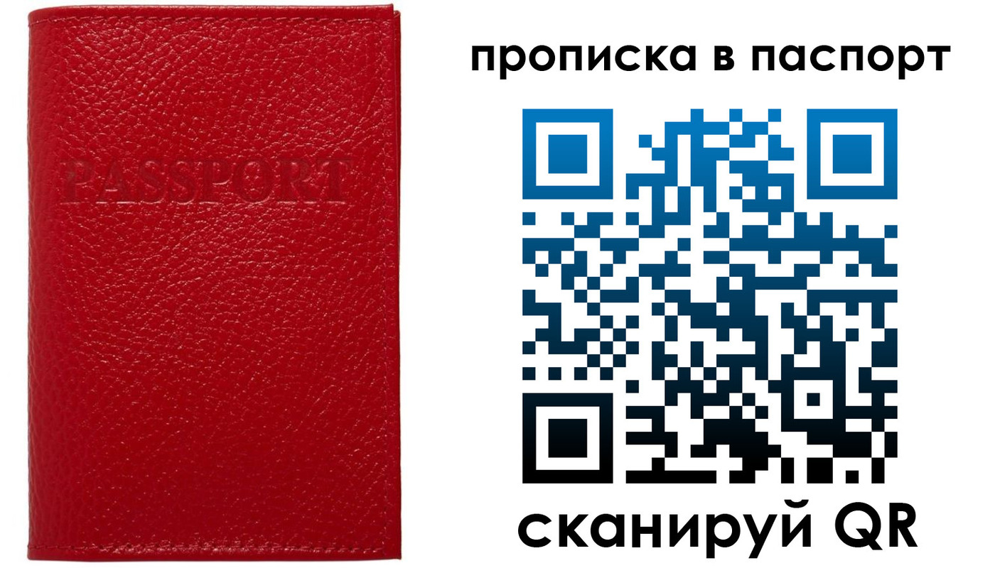 купить прописку в Новодвинске