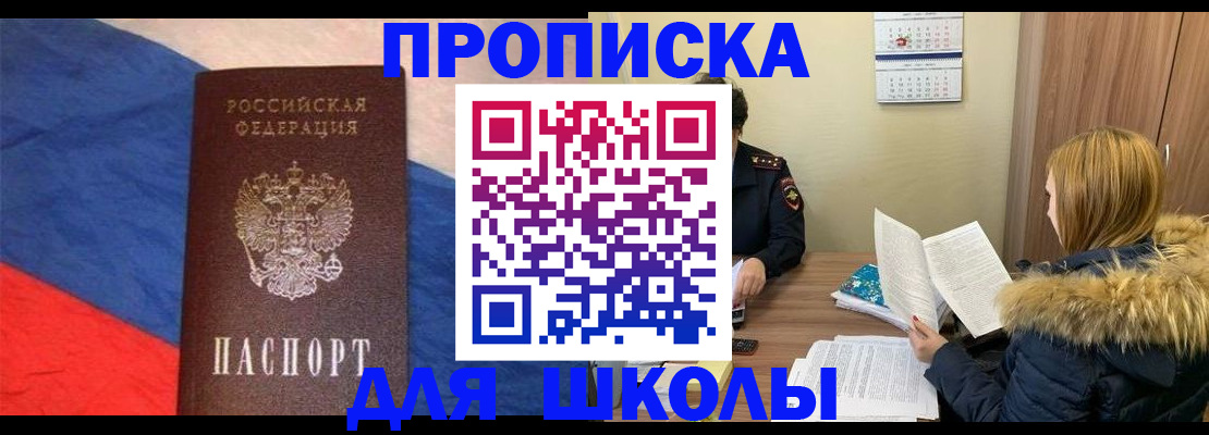 прописка ребенка в Новодвинске