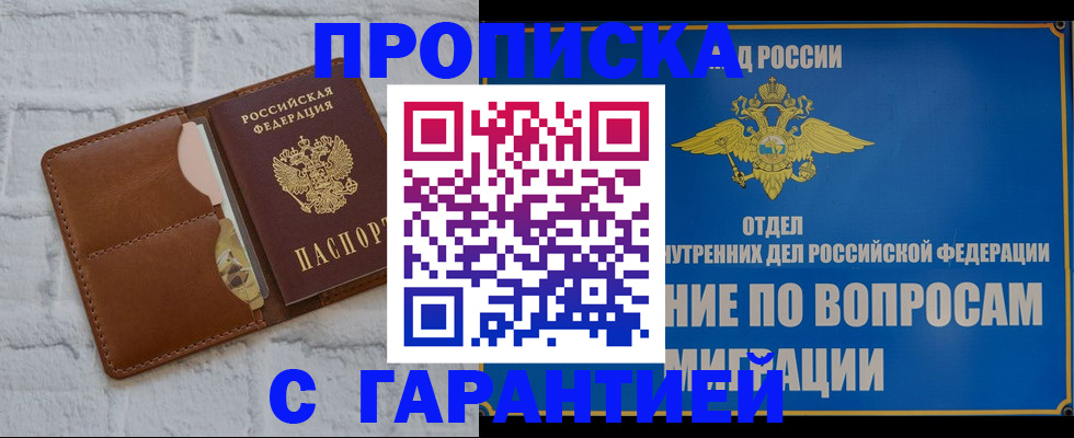 временная регистрация адрес в Новодвинске