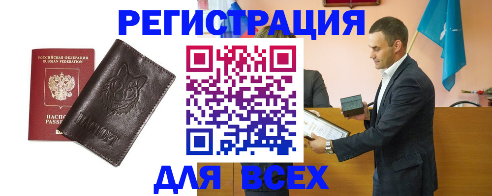 купить прописку в Новодвинске