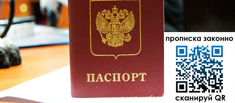 регистрация в Новодвинске прописка в Новодвинске